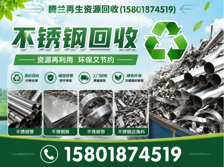 松江区不锈钢回收展示图